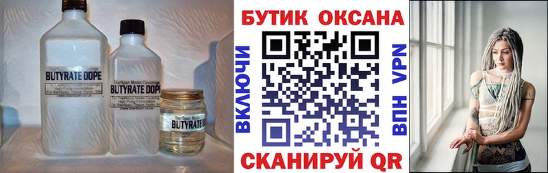 Бутират вода  Купить закладки  Новотитаровская 